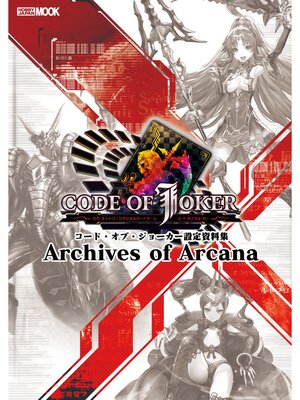 cover image of コード・オブ・ジョーカー設定資料集 Archives of Arcana